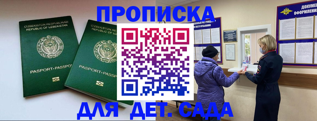 прописка для школы в Белёве